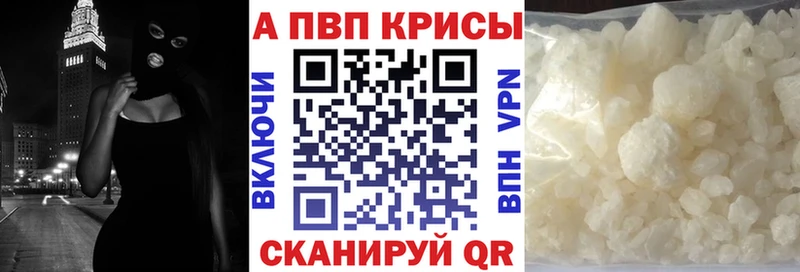 Купить где  Россошь  APVP кристаллы 