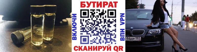 Бутират 1.4BDO  Купить где  Россошь 